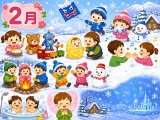 2月に歌いたい歌