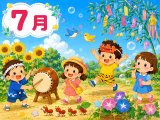 ７月に歌いたい歌