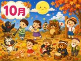 10月に歌いたい歌