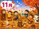 １１月に歌いたい歌